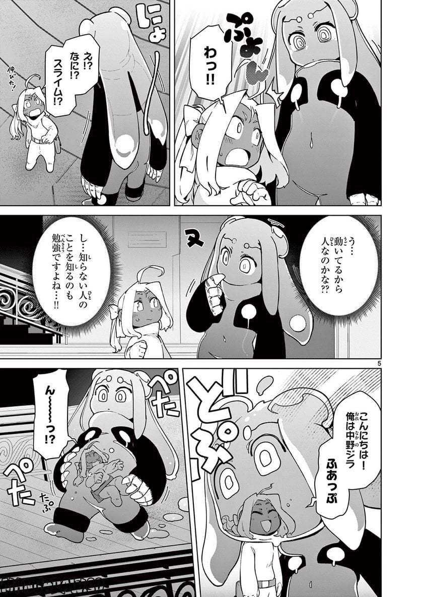 ジャイアントお嬢様 第60話 - Page 7