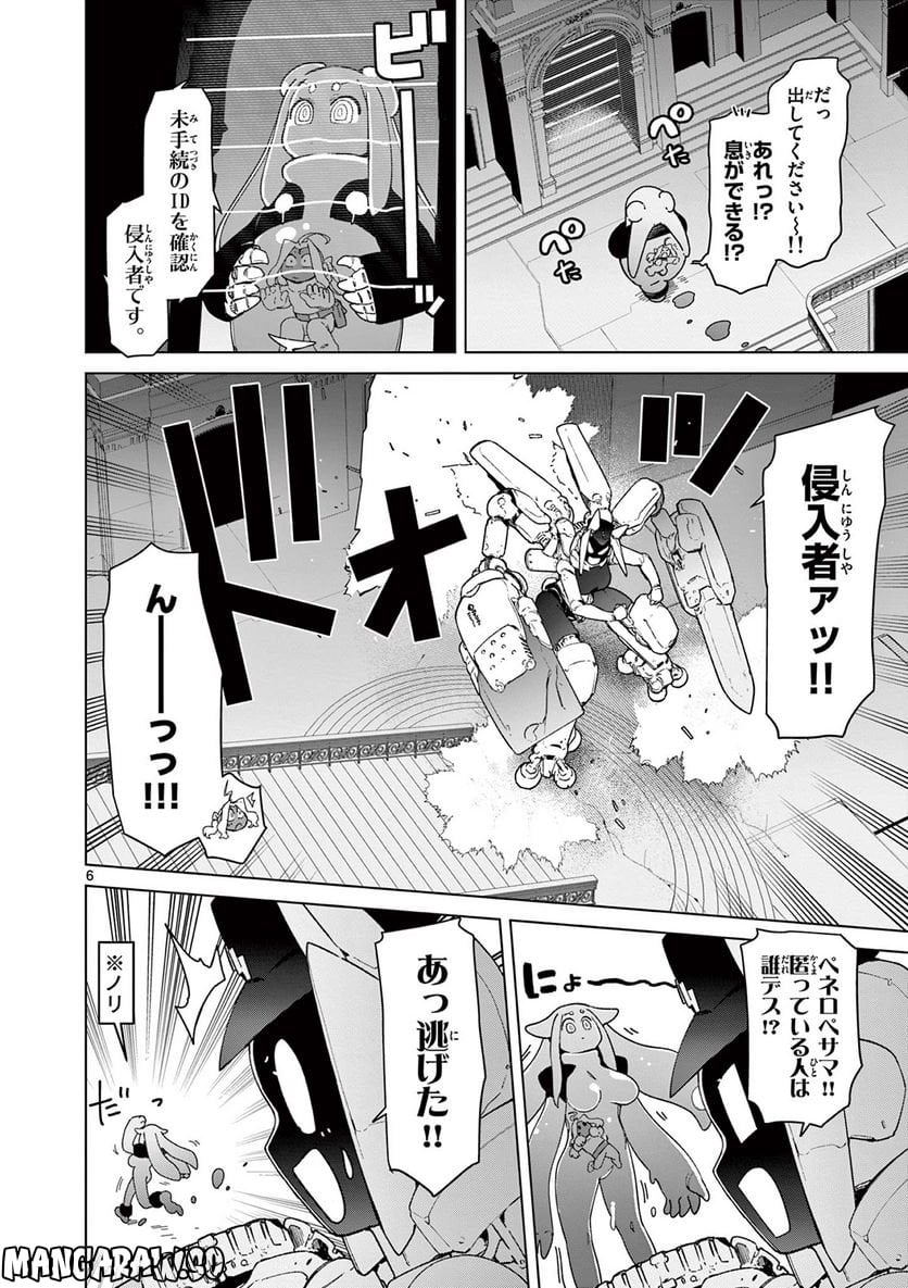 ジャイアントお嬢様 第60話 - Page 8