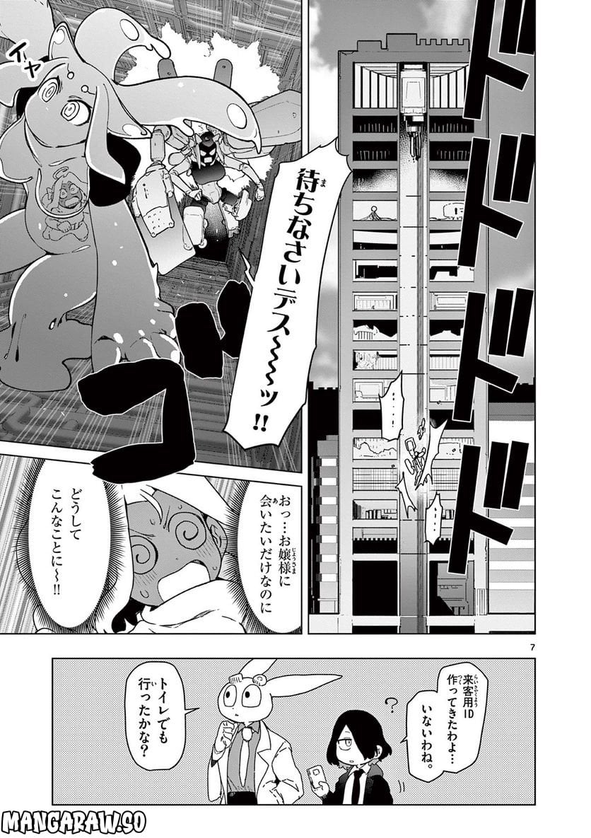 ジャイアントお嬢様 第60話 - Page 9