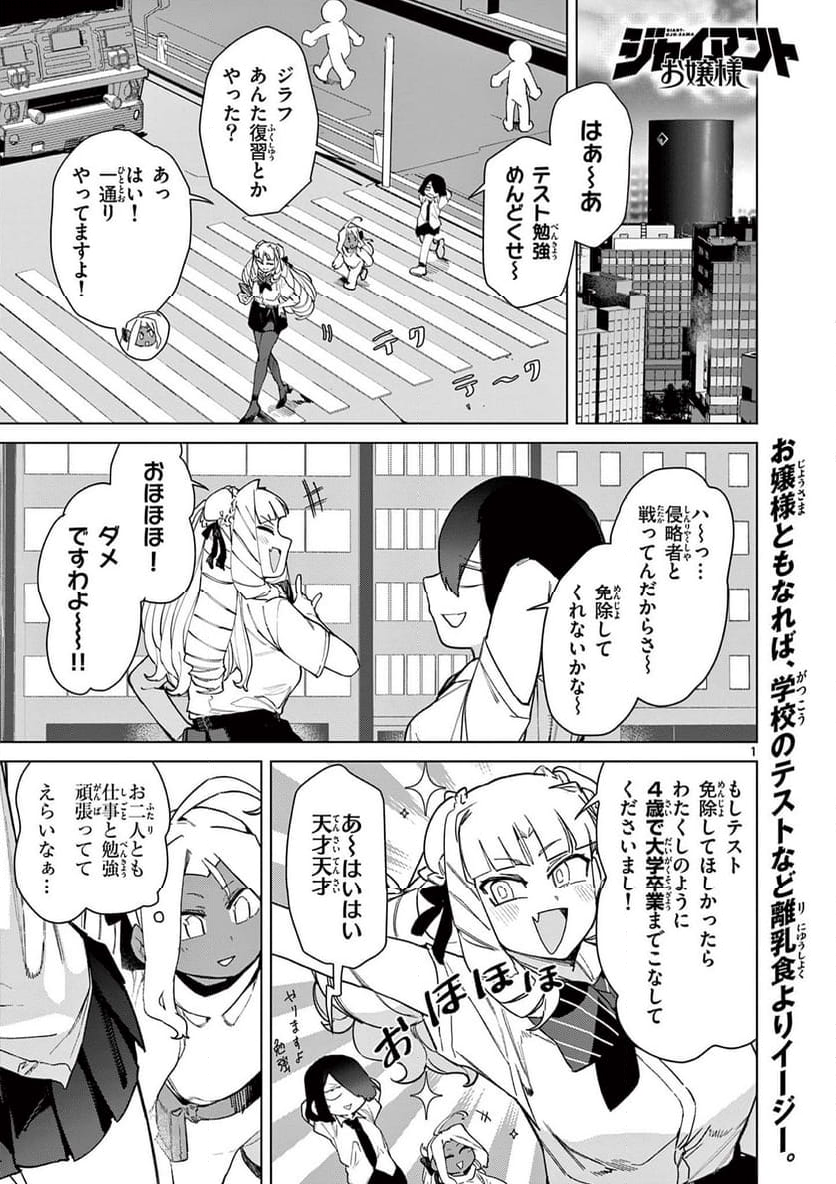 ジャイアントお嬢様 第84話 - Page 1