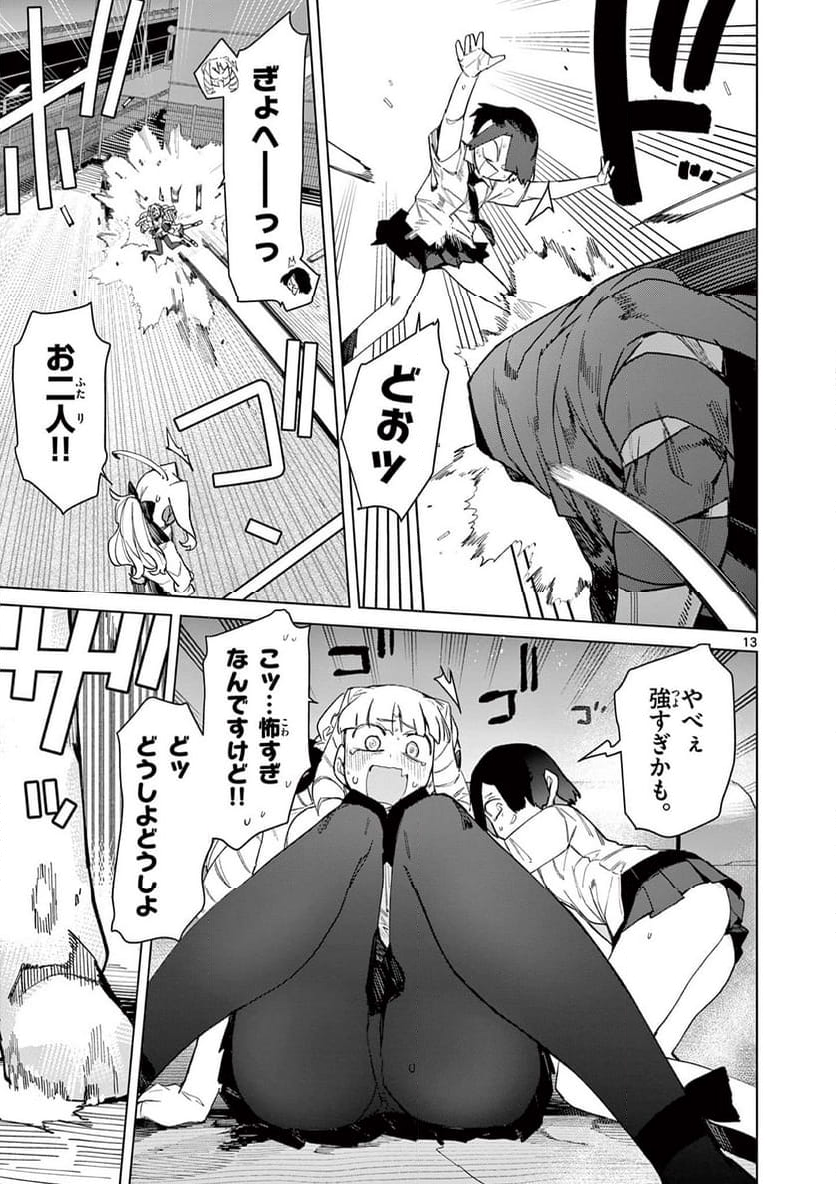 ジャイアントお嬢様 第84話 - Page 13