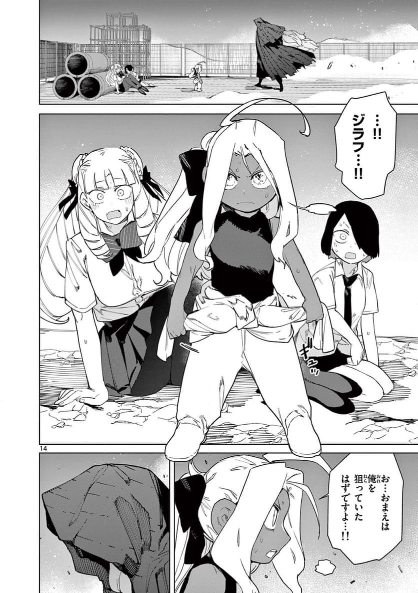 ジャイアントお嬢様 第84話 - Page 14