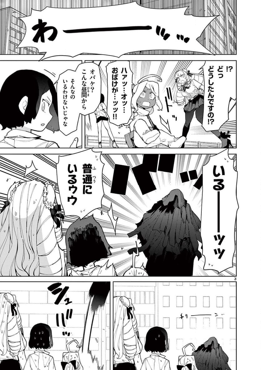 ジャイアントお嬢様 第84話 - Page 3