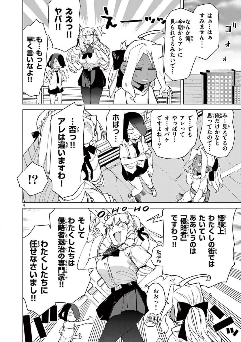 ジャイアントお嬢様 第84話 - Page 4