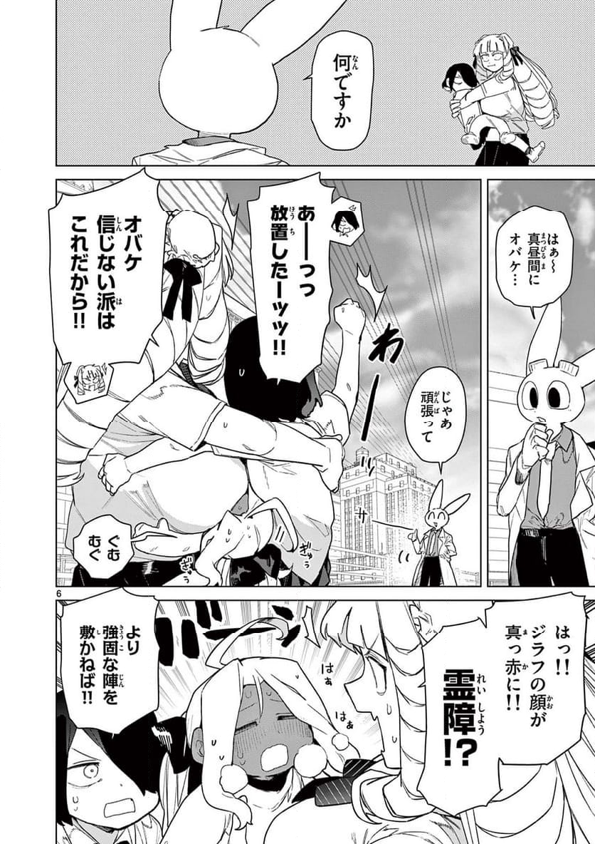 ジャイアントお嬢様 第84話 - Page 6