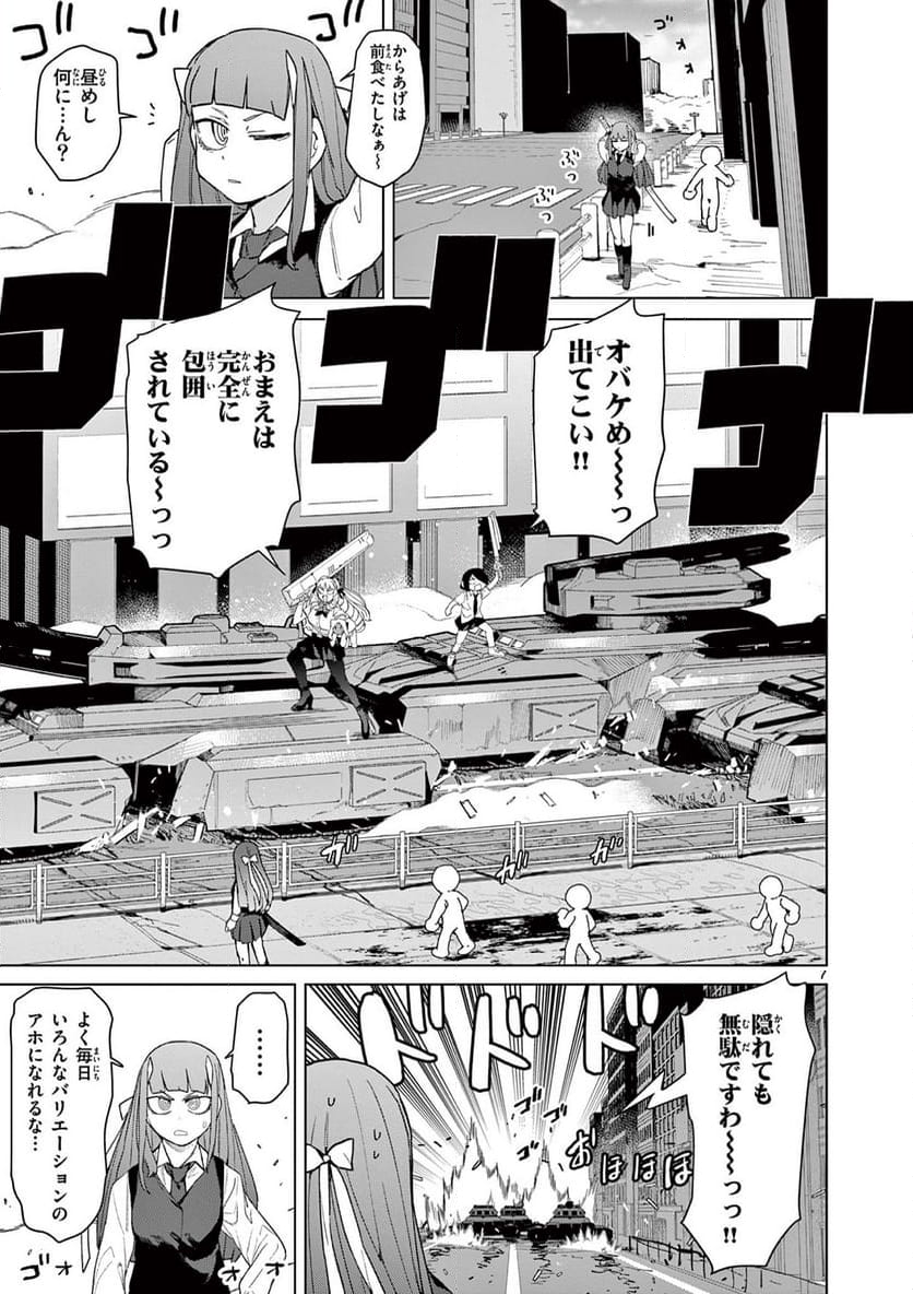 ジャイアントお嬢様 第84話 - Page 7