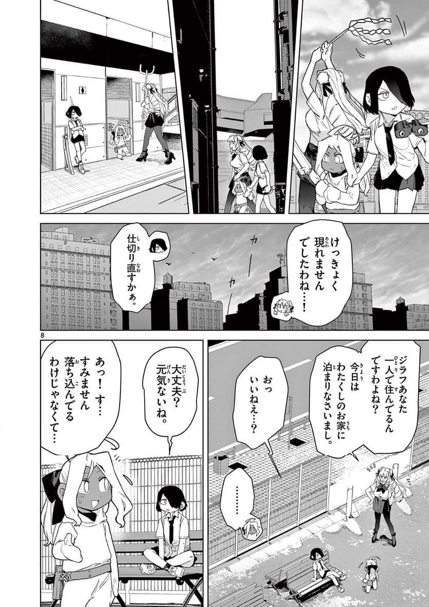 ジャイアントお嬢様 第84話 - Page 8