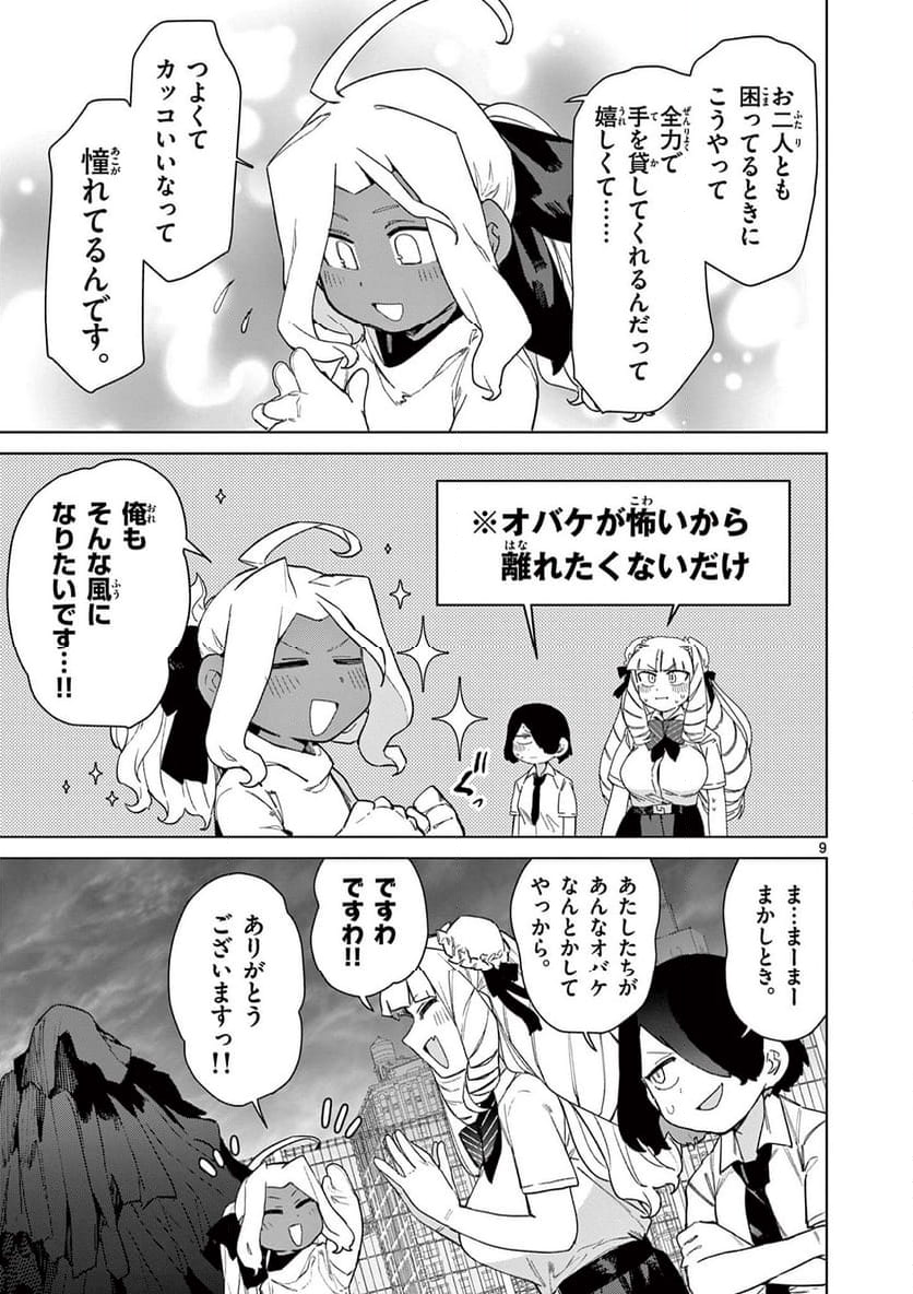 ジャイアントお嬢様 第84話 - Page 9