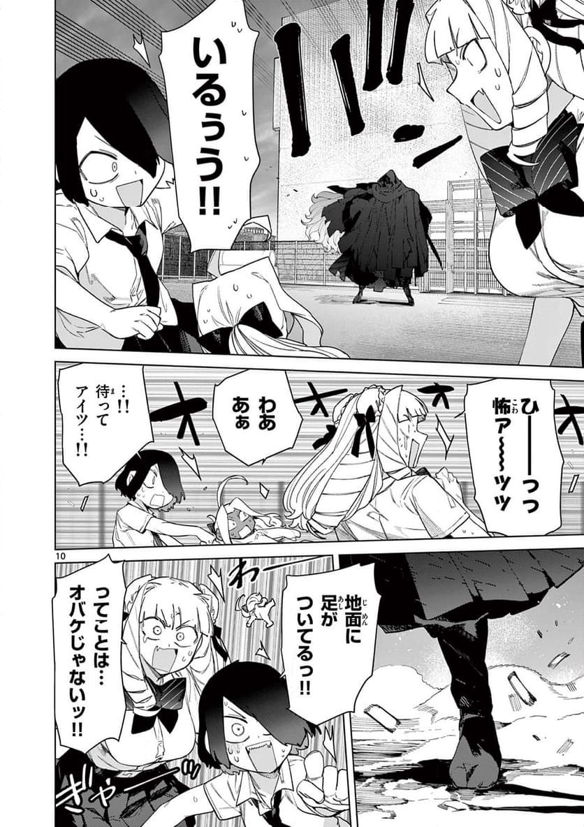 ジャイアントお嬢様 第84話 - Page 10