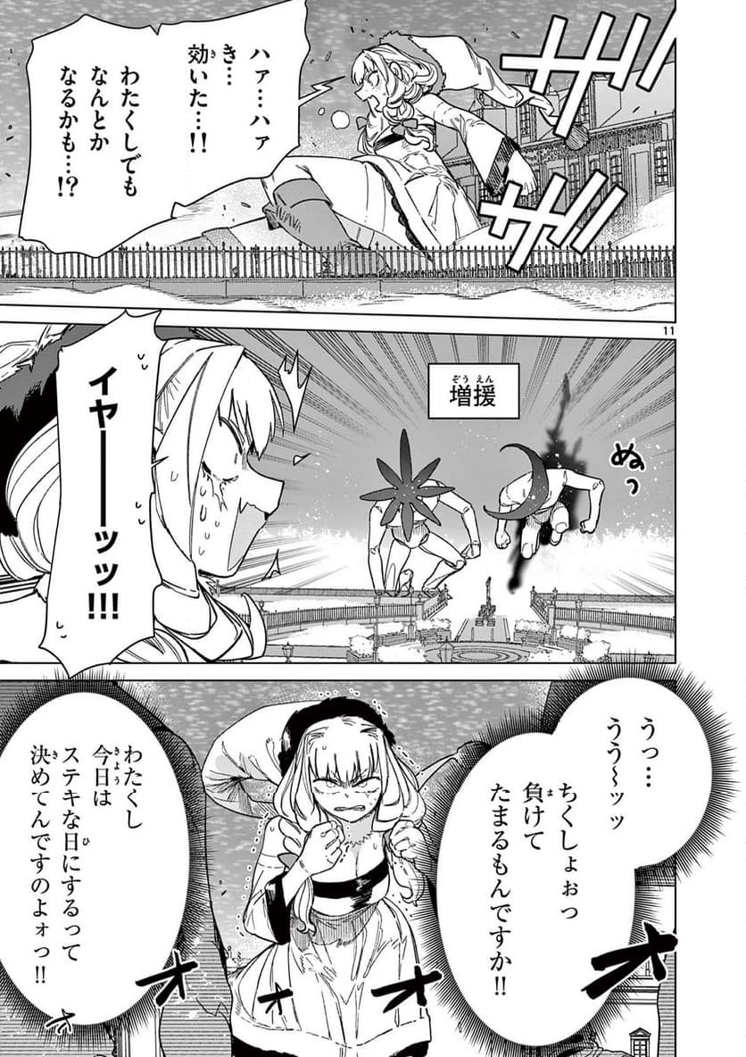 ジャイアントお嬢様 第95話 - Page 13