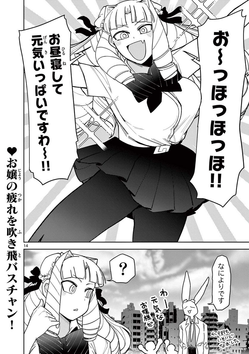 ジャイアントお嬢様 第41話 - Page 16