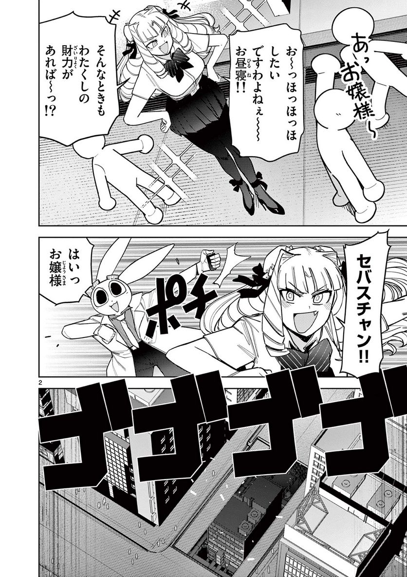 ジャイアントお嬢様 第41話 - Page 4