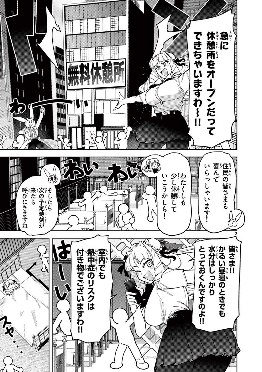 ジャイアントお嬢様 第41話 - Page 5