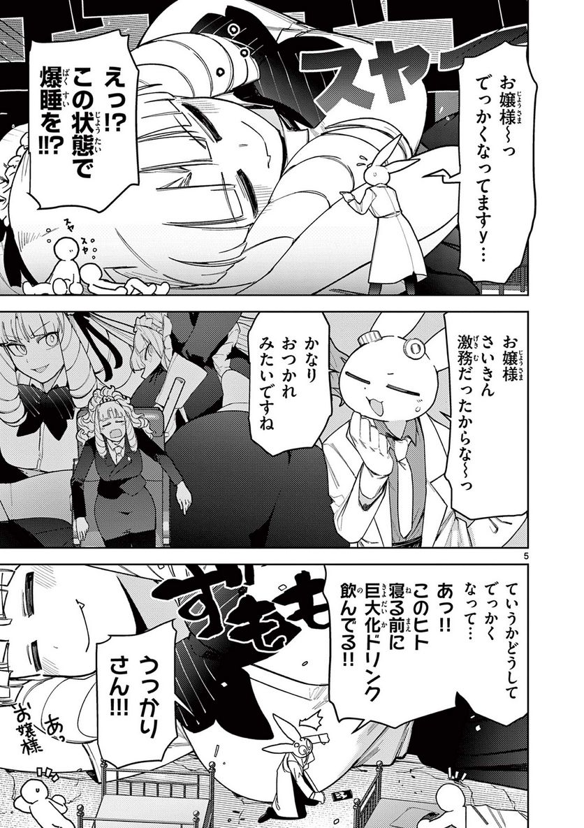 ジャイアントお嬢様 第41話 - Page 7