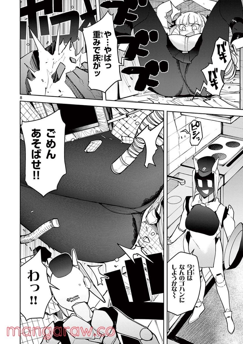 ジャイアントお嬢様 第29話 - Page 8