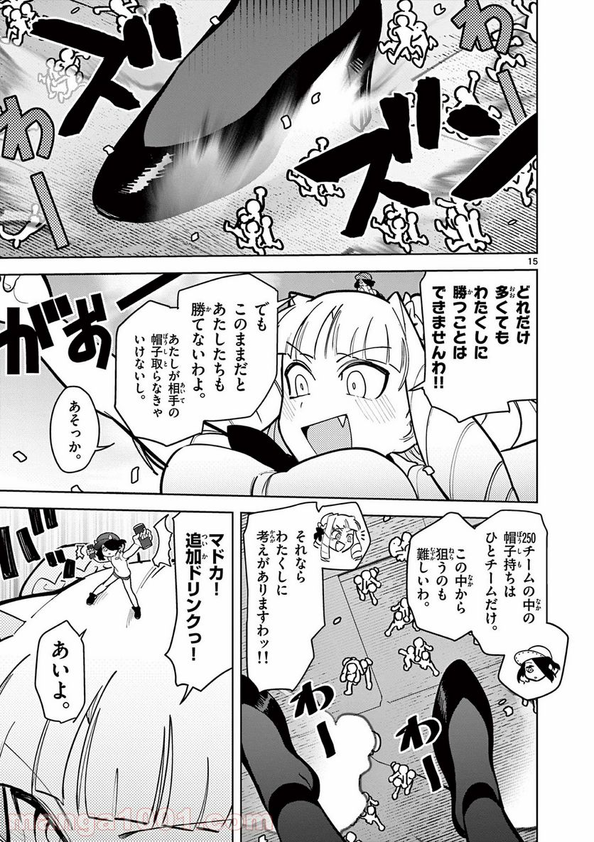 ジャイアントお嬢様 第14話 - Page 17