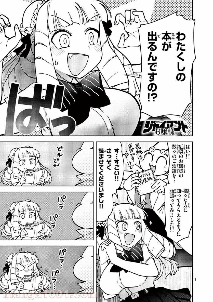 ジャイアントお嬢様 第14話 - Page 3