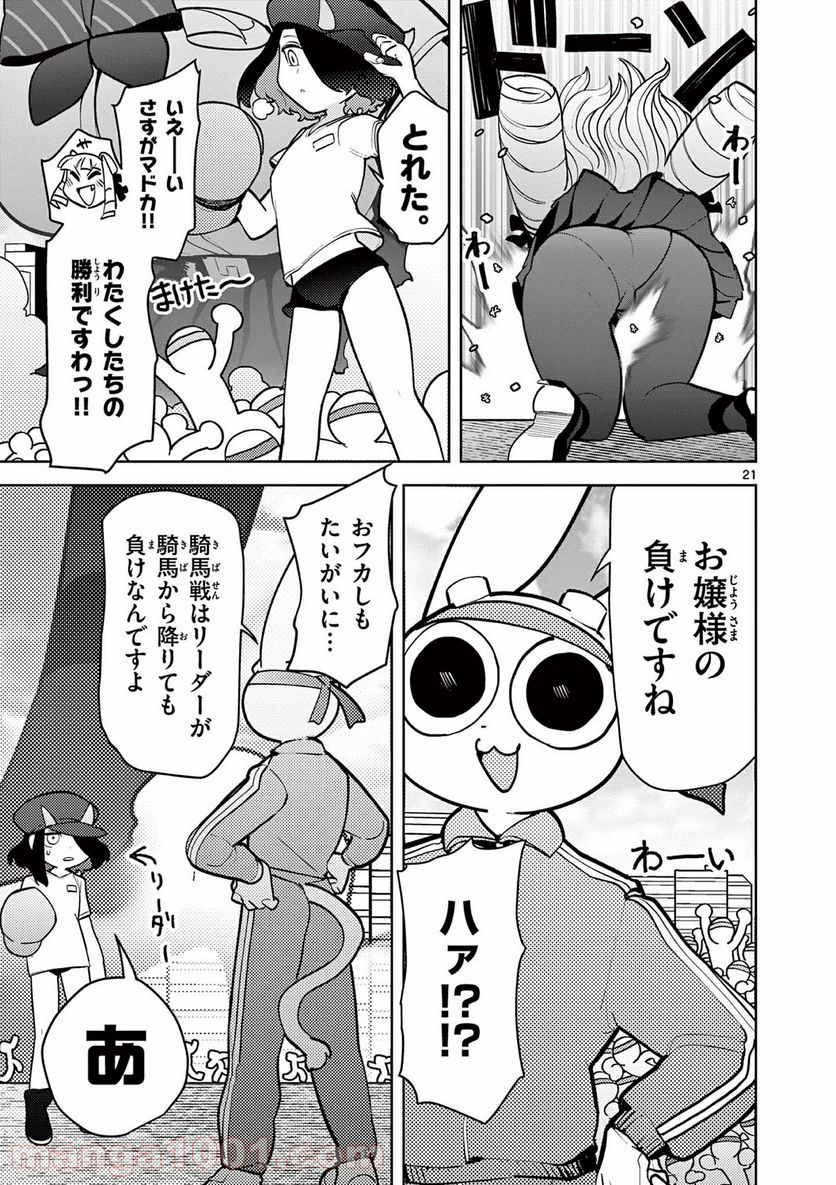 ジャイアントお嬢様 第14話 - Page 23