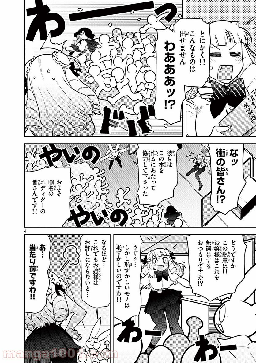 ジャイアントお嬢様 第14話 - Page 6