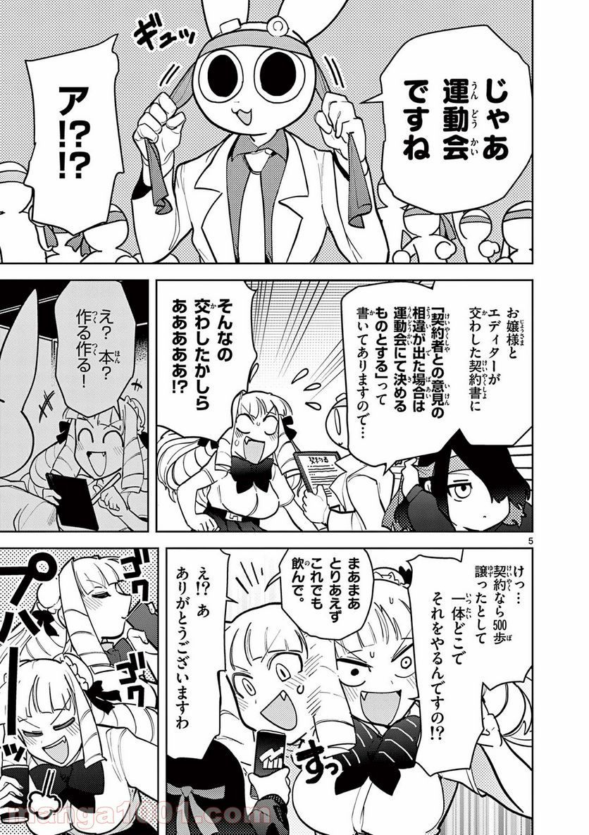 ジャイアントお嬢様 第14話 - Page 7