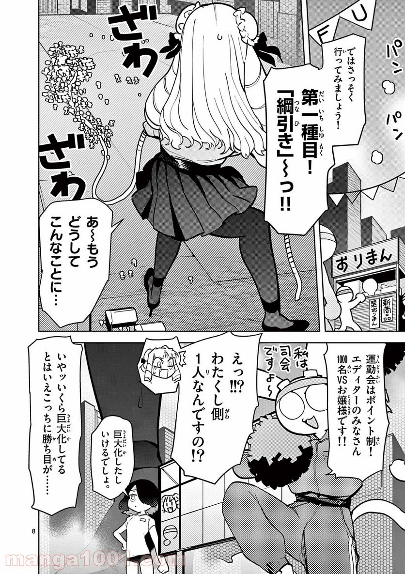 ジャイアントお嬢様 第14話 - Page 10