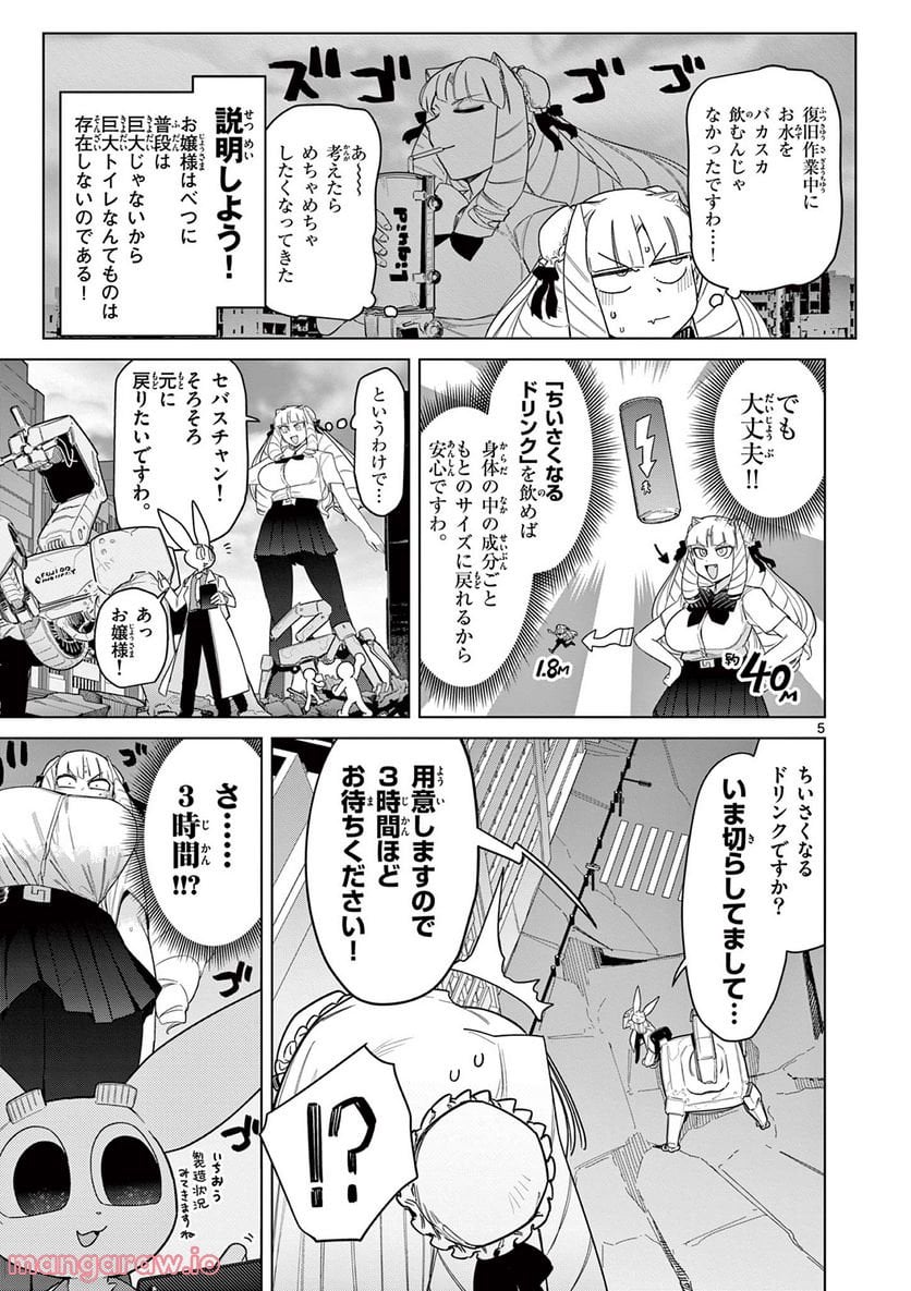 ジャイアントお嬢様 第50話 - Page 5