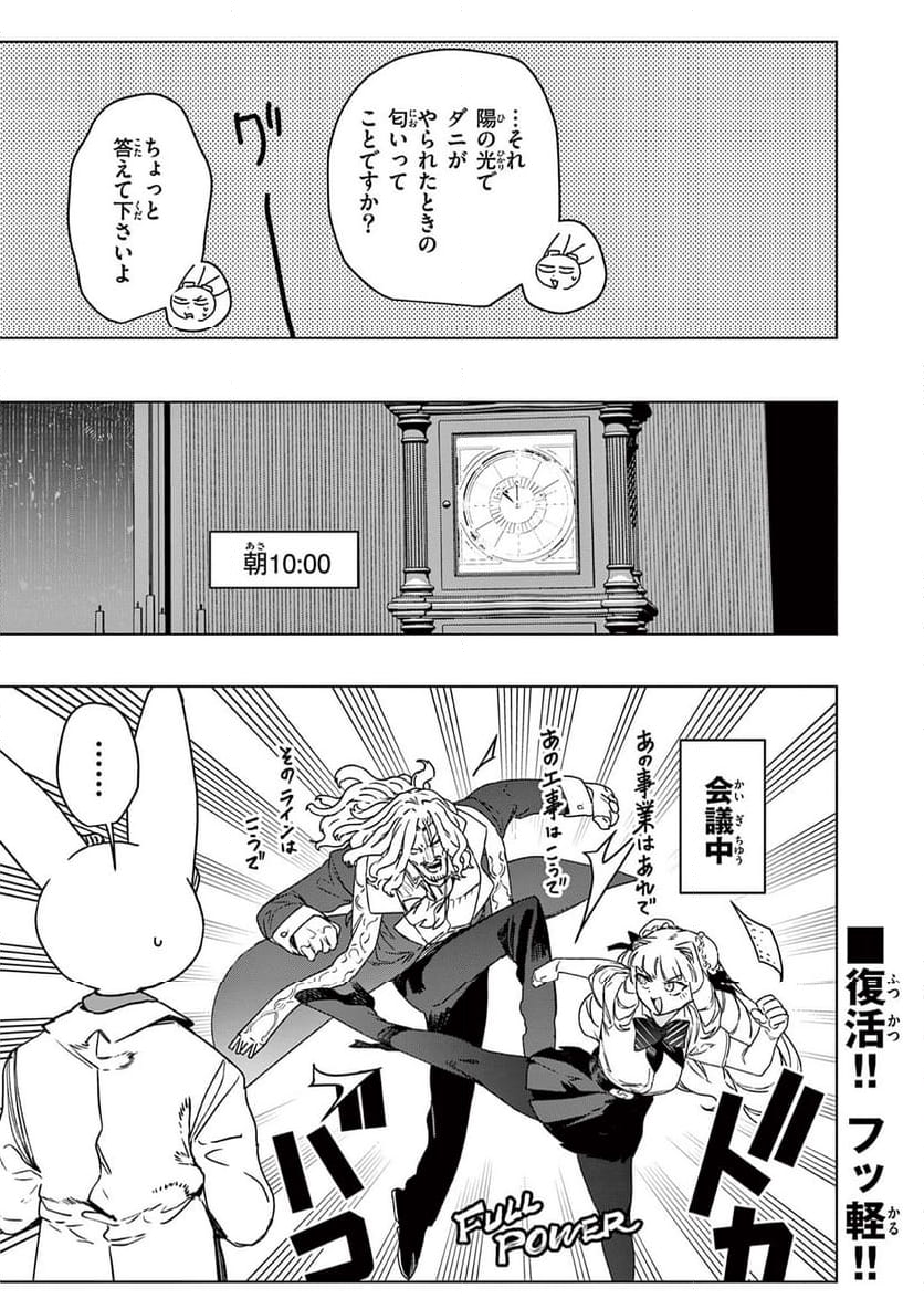 ジャイアントお嬢様 第101話 - Page 11