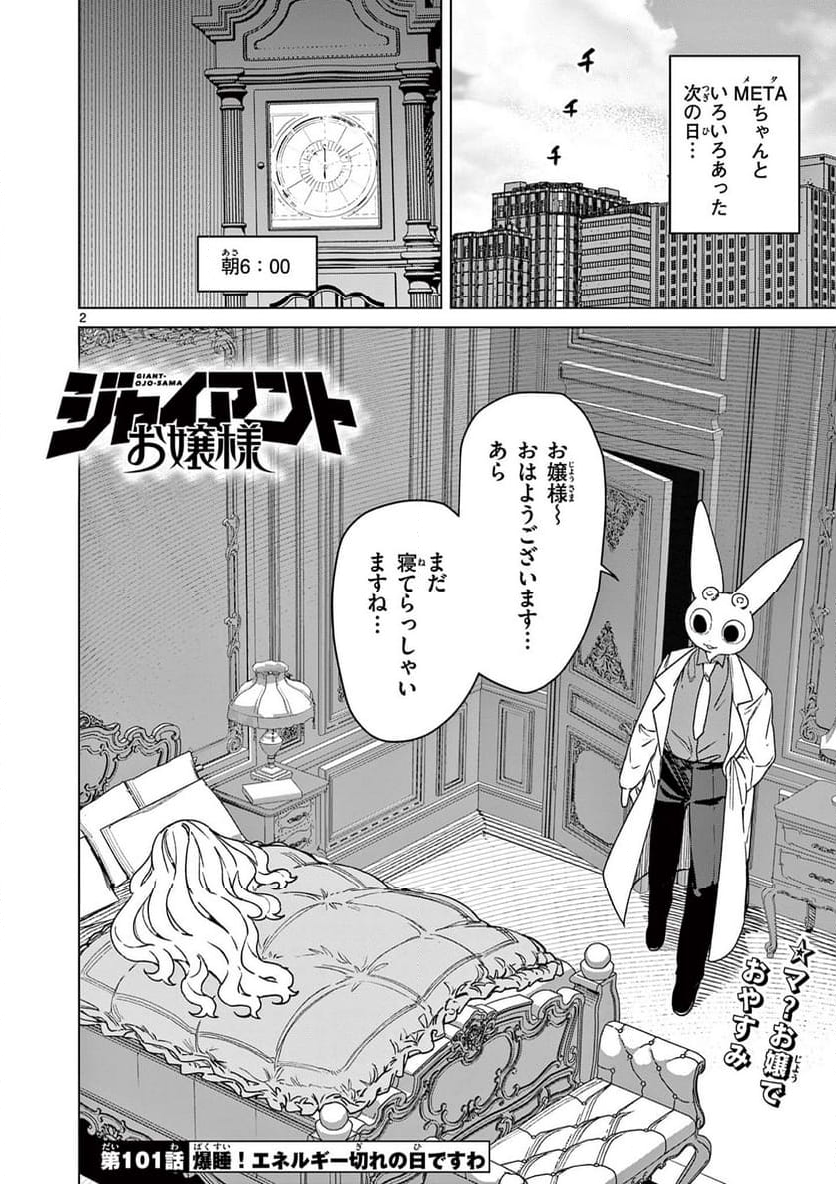 ジャイアントお嬢様 第101話 - Page 4