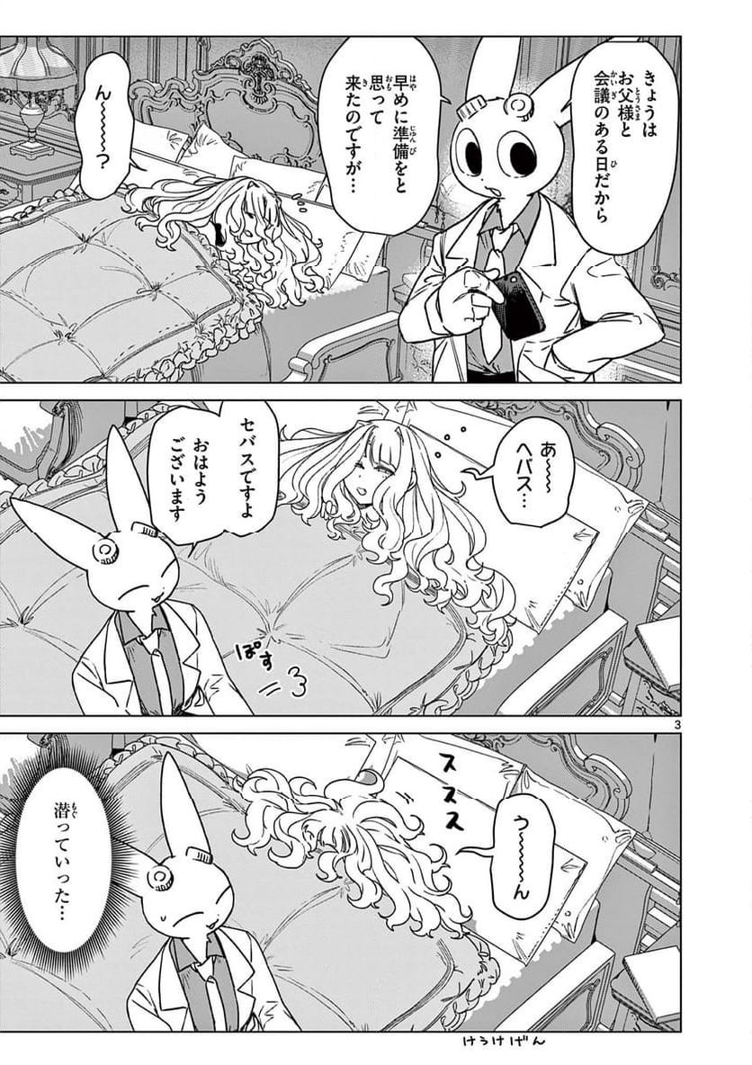 ジャイアントお嬢様 第101話 - Page 5