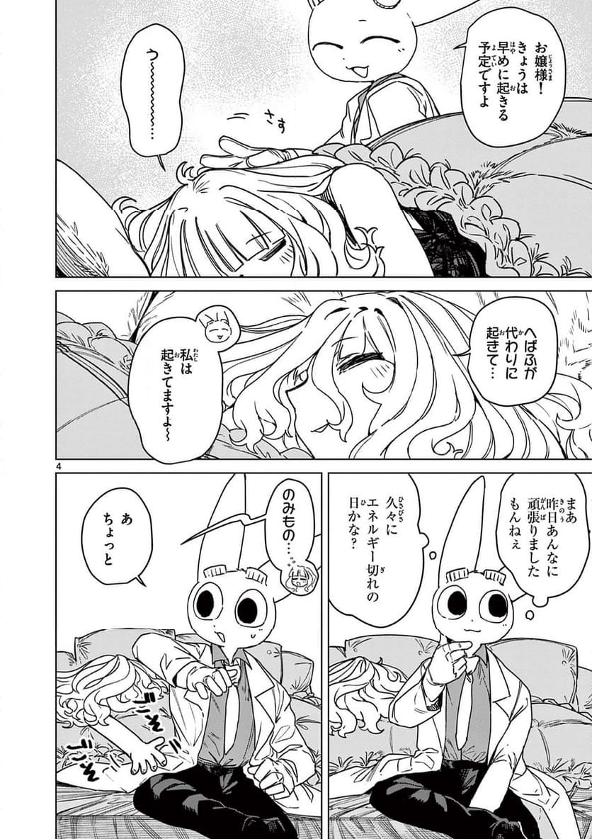 ジャイアントお嬢様 第101話 - Page 6