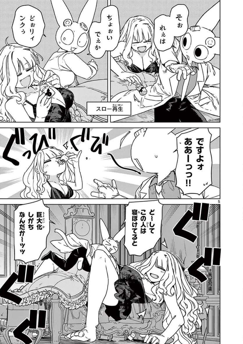 ジャイアントお嬢様 第101話 - Page 7