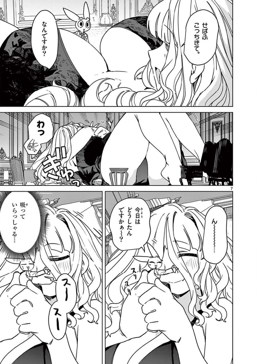 ジャイアントお嬢様 第101話 - Page 9