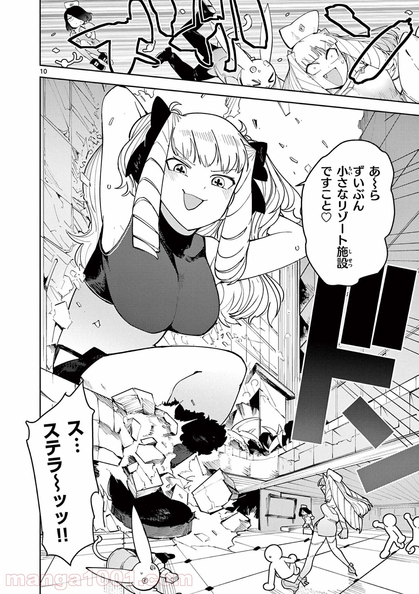 ジャイアントお嬢様 第23話 - Page 11