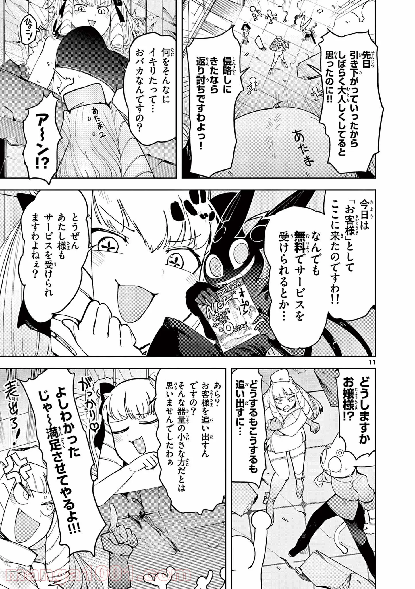 ジャイアントお嬢様 第23話 - Page 12