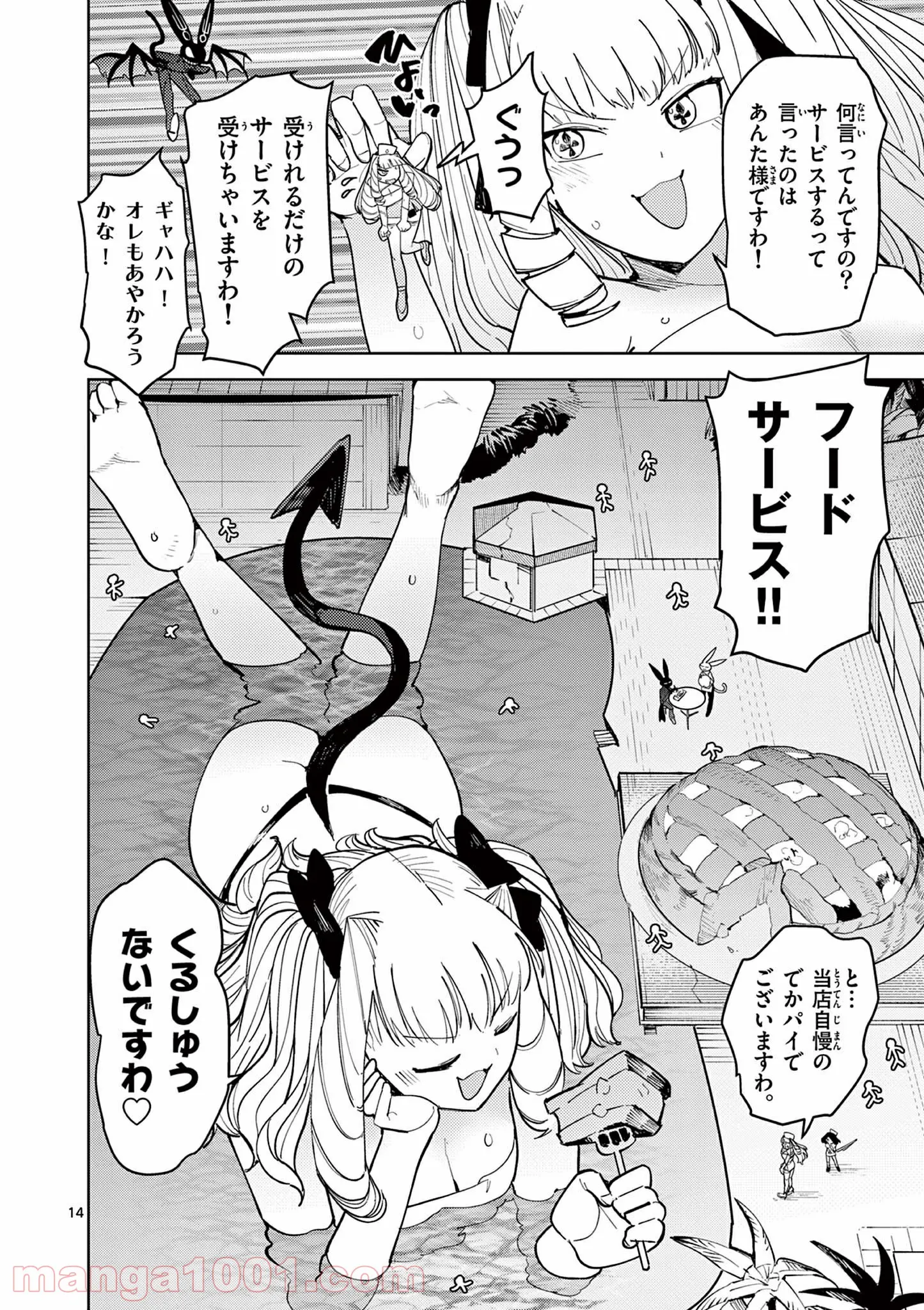 ジャイアントお嬢様 第23話 - Page 15