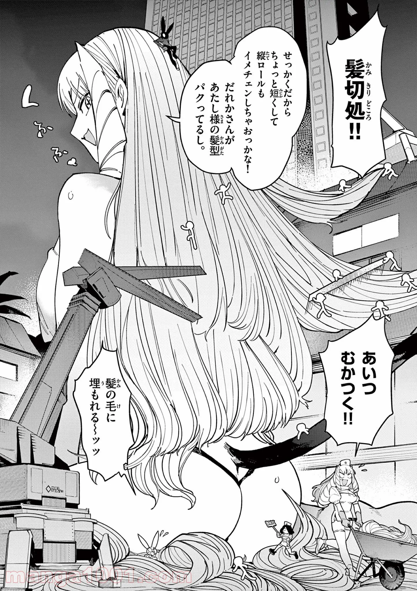 ジャイアントお嬢様 第23話 - Page 16