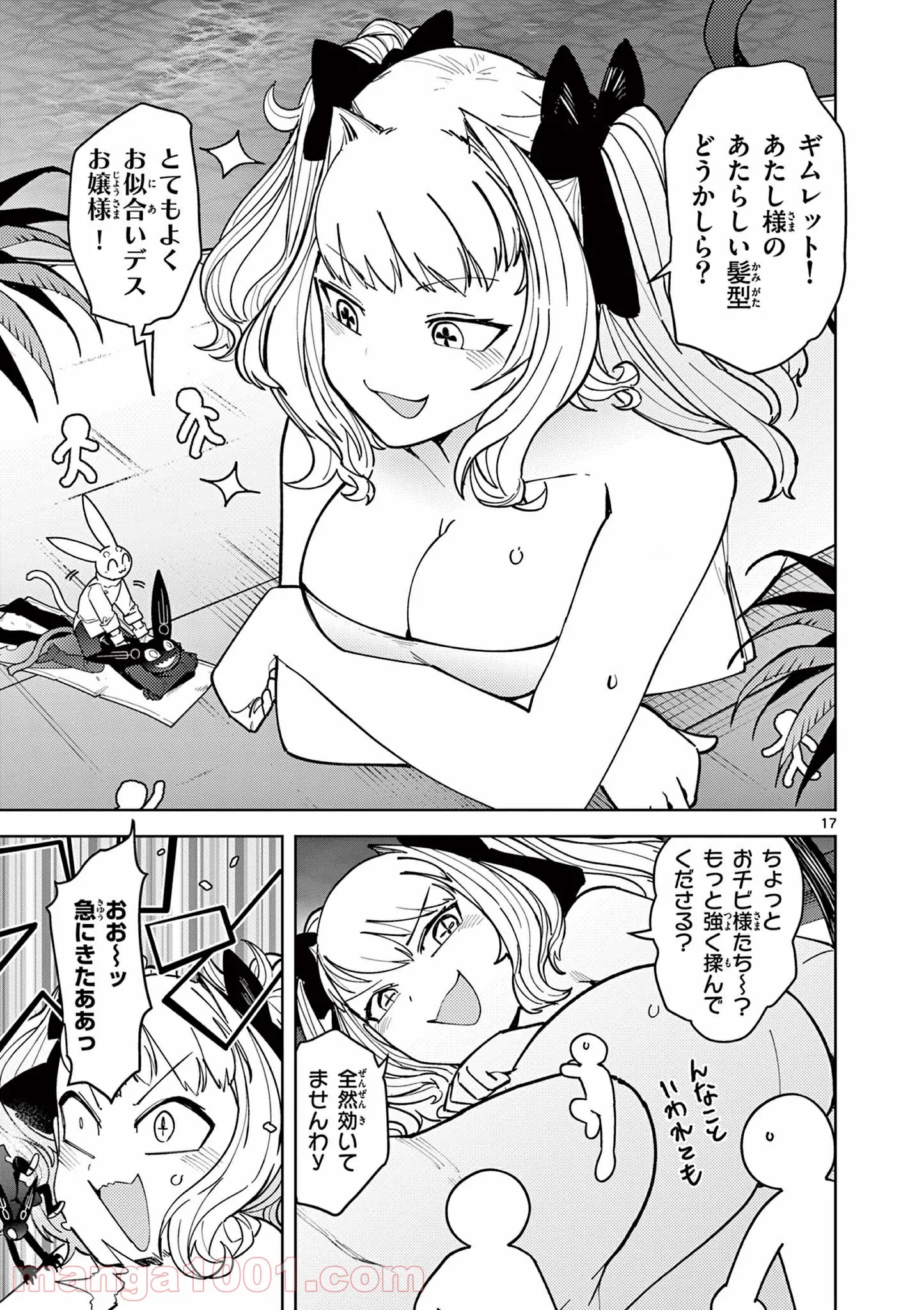 ジャイアントお嬢様 第23話 - Page 18