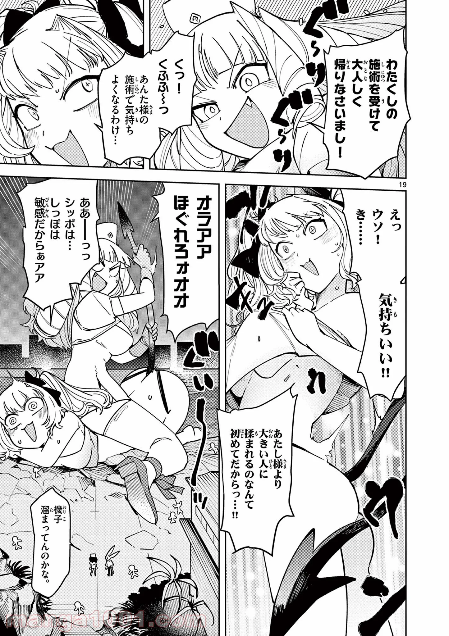 ジャイアントお嬢様 第23話 - Page 20