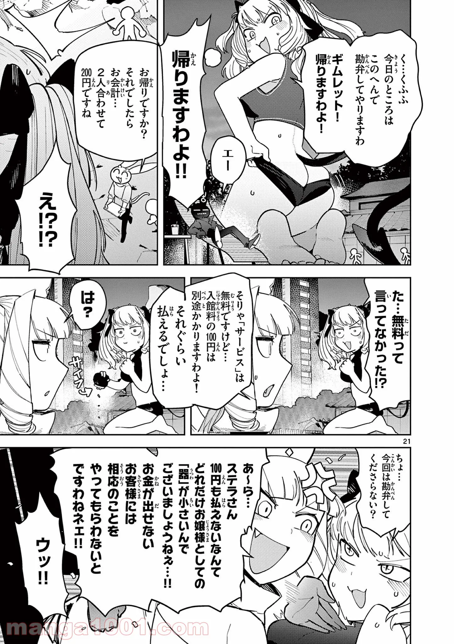 ジャイアントお嬢様 第23話 - Page 22