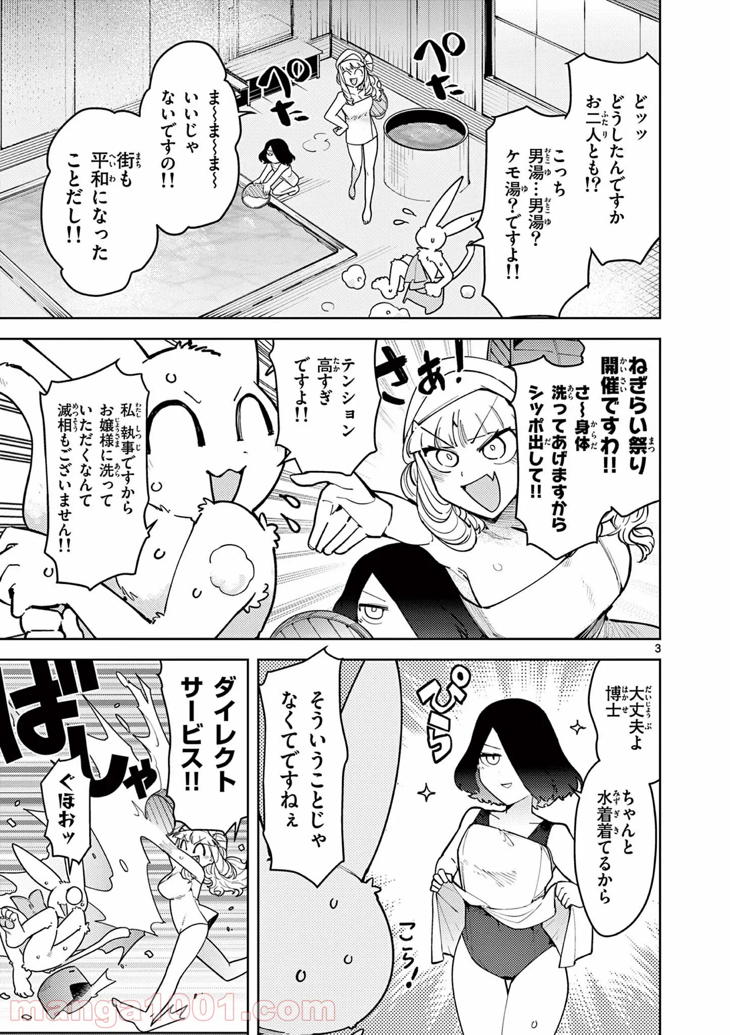 ジャイアントお嬢様 第23話 - Page 4