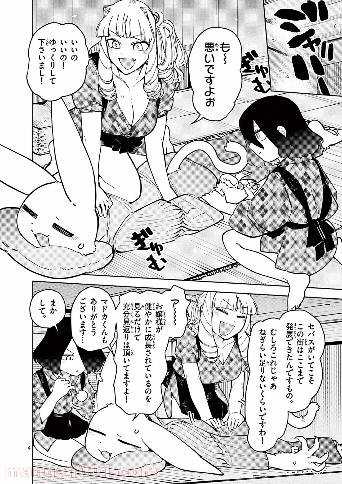 ジャイアントお嬢様 第23話 - Page 5