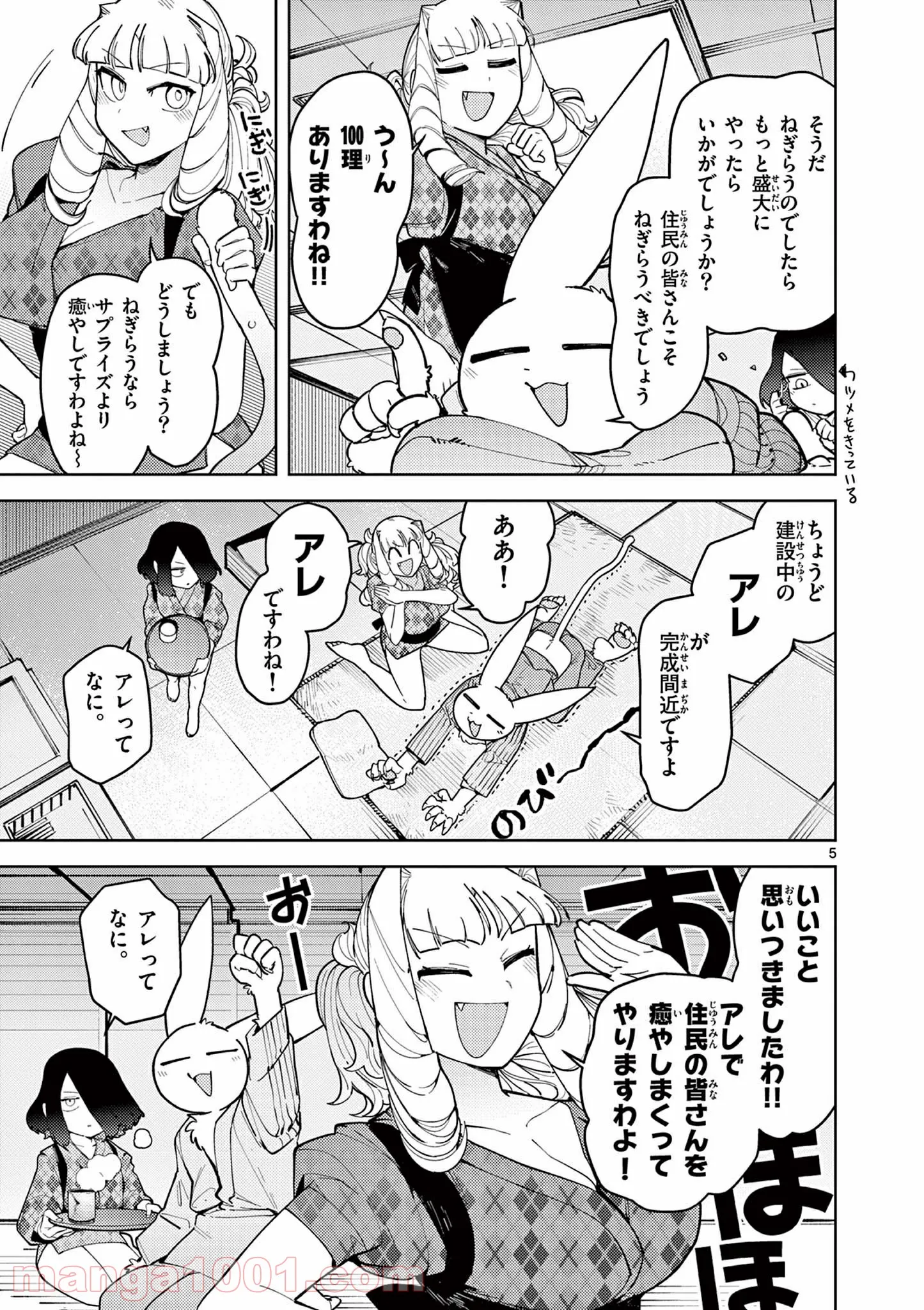 ジャイアントお嬢様 第23話 - Page 6