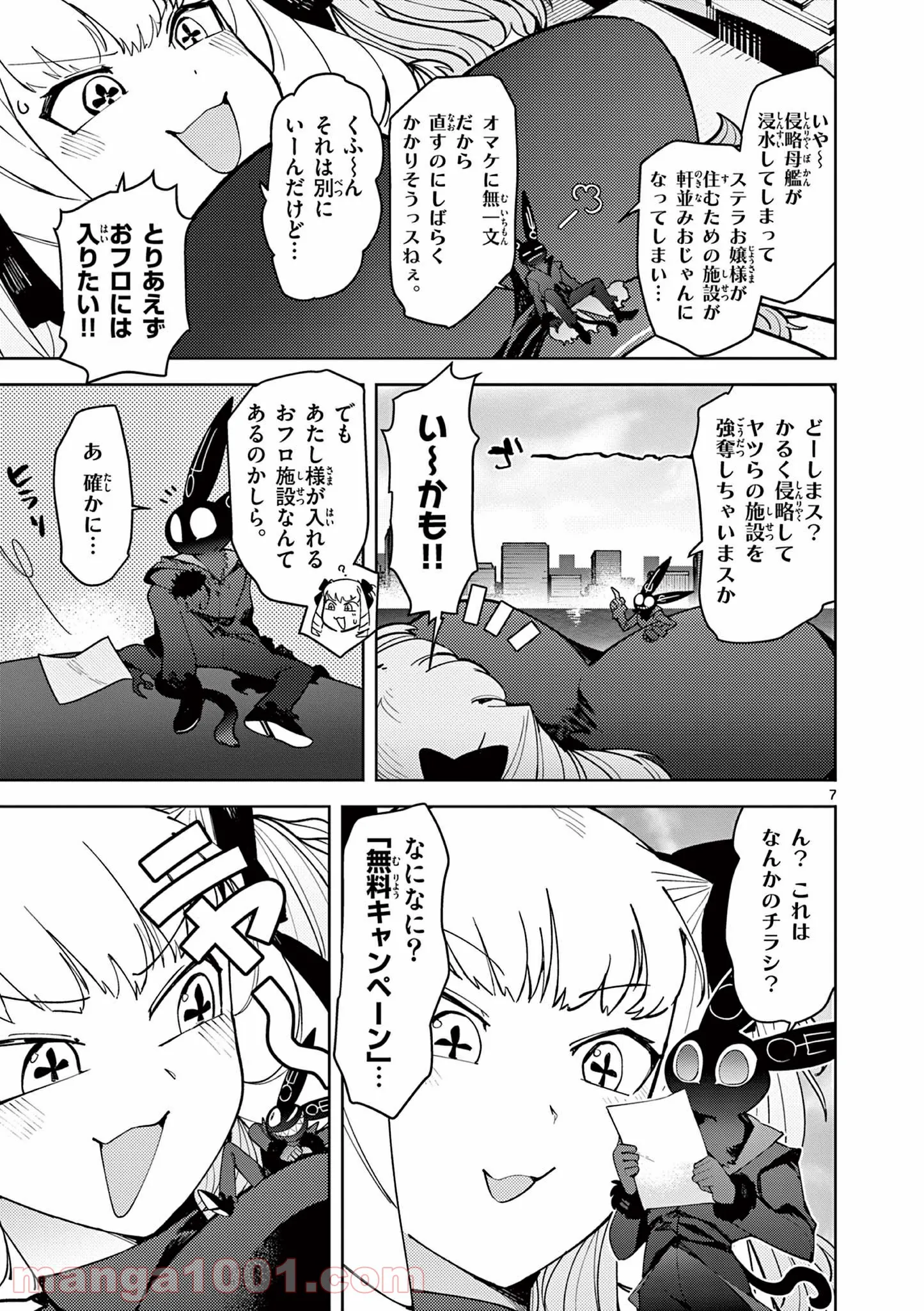 ジャイアントお嬢様 第23話 - Page 8