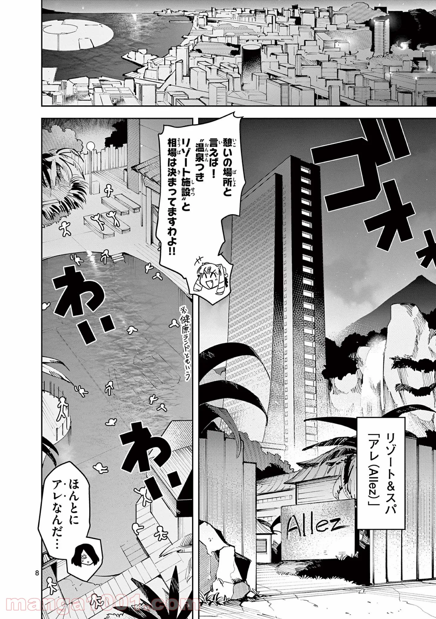 ジャイアントお嬢様 第23話 - Page 9