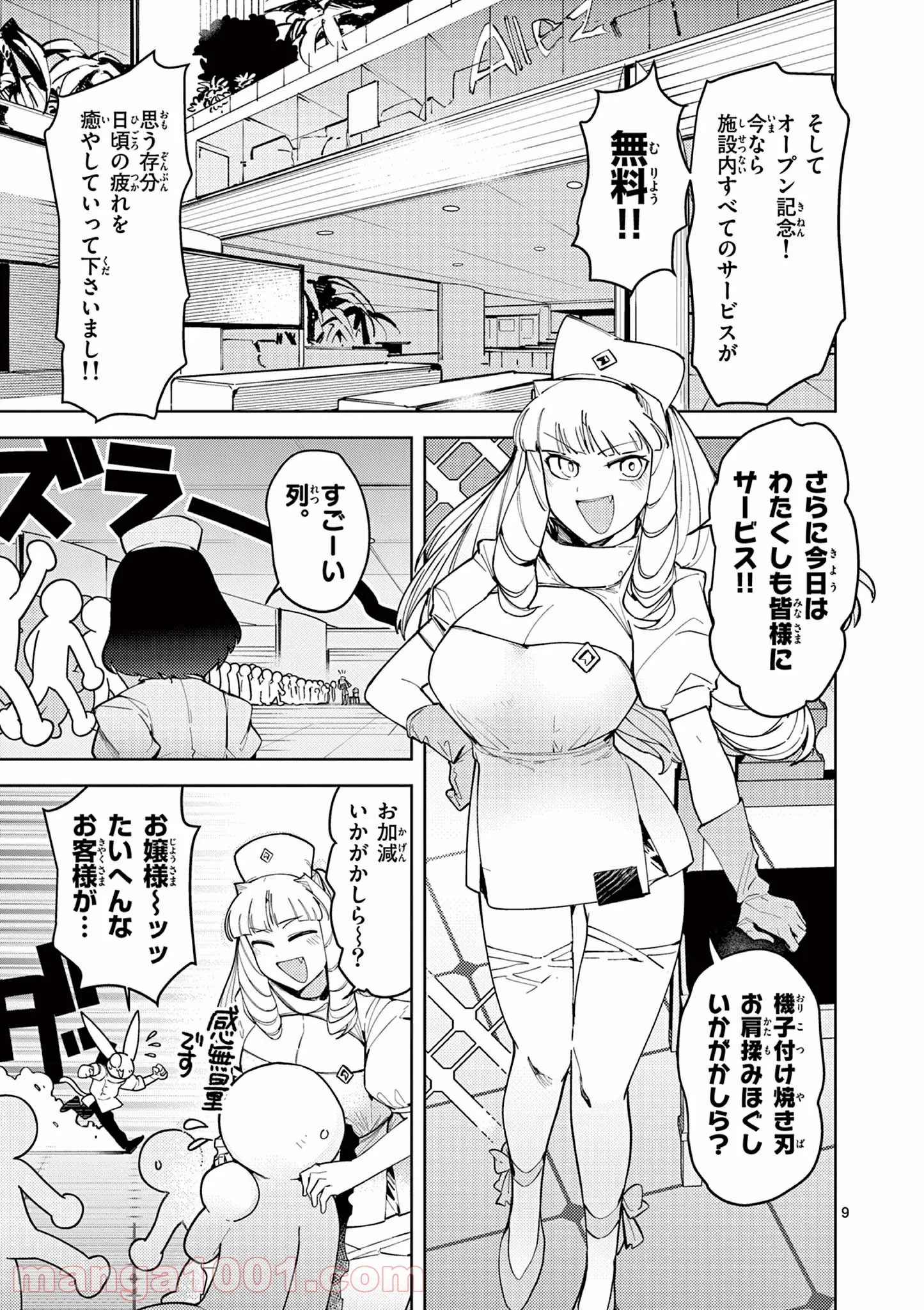 ジャイアントお嬢様 第23話 - Page 10