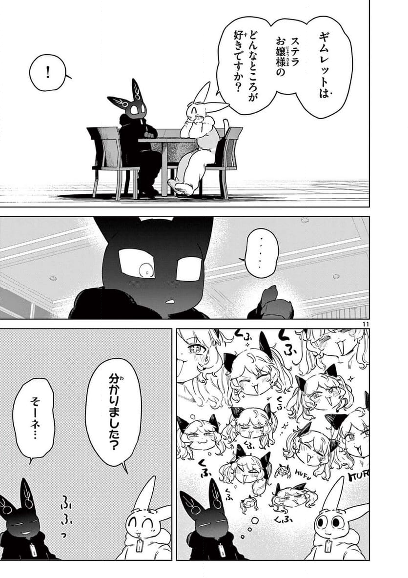 ジャイアントお嬢様 第114話 - Page 11