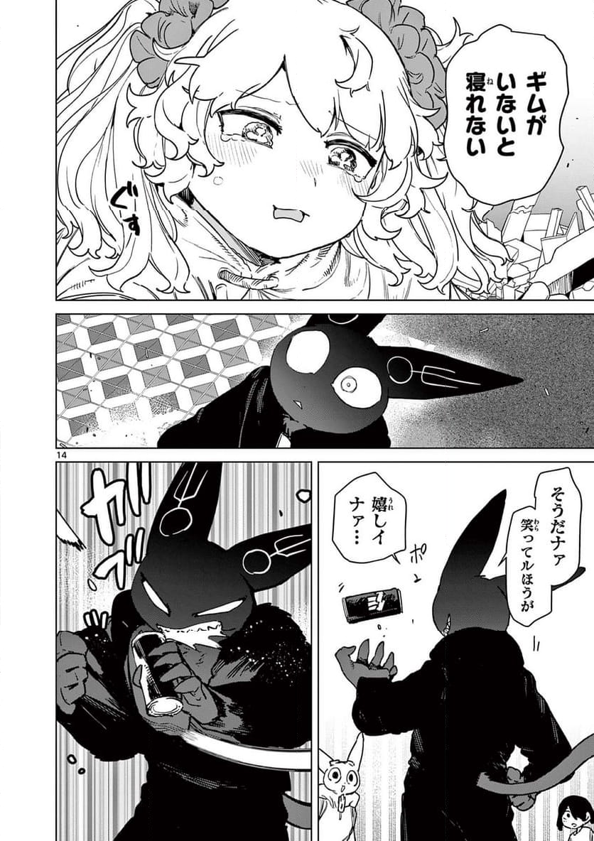 ジャイアントお嬢様 第114話 - Page 14