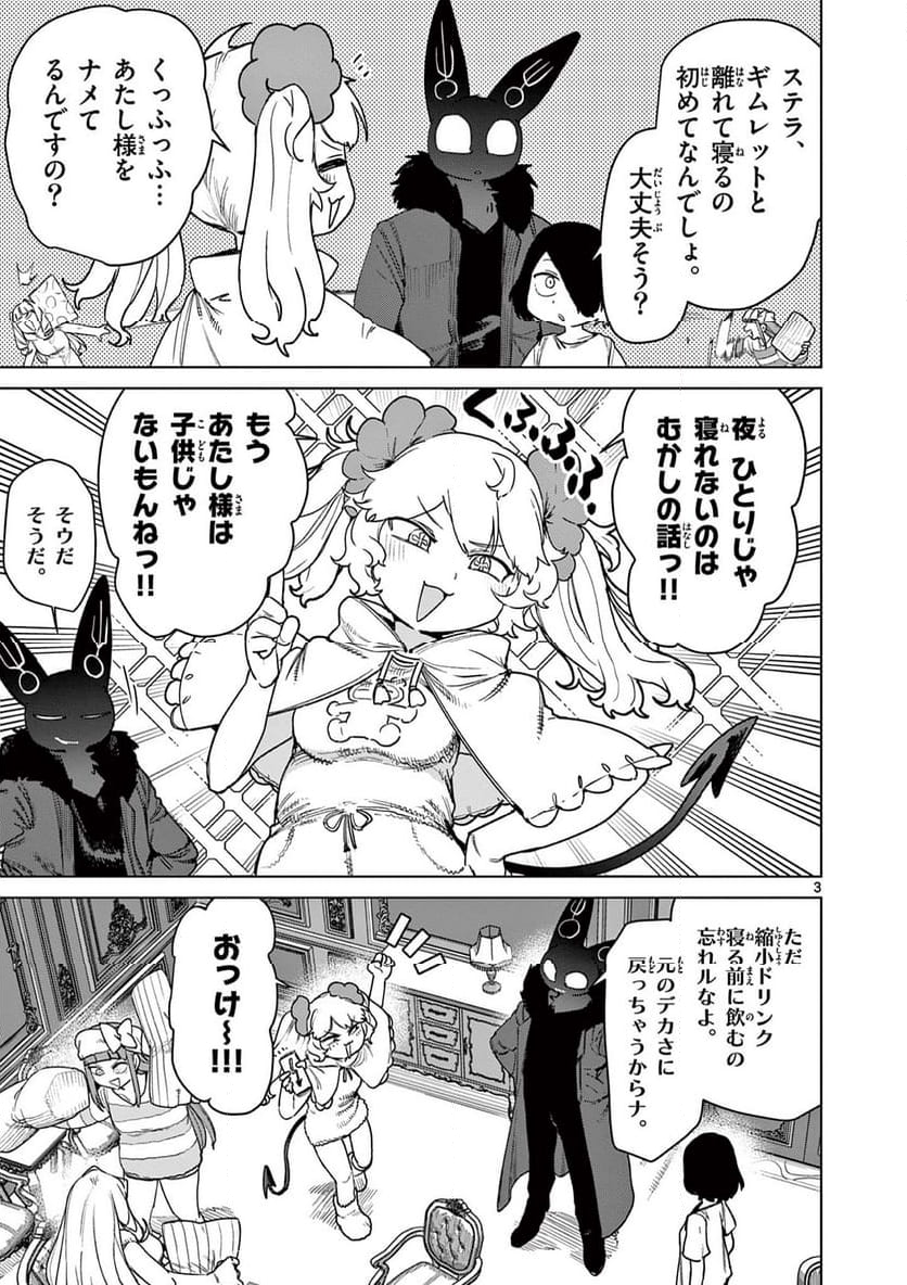 ジャイアントお嬢様 第114話 - Page 3