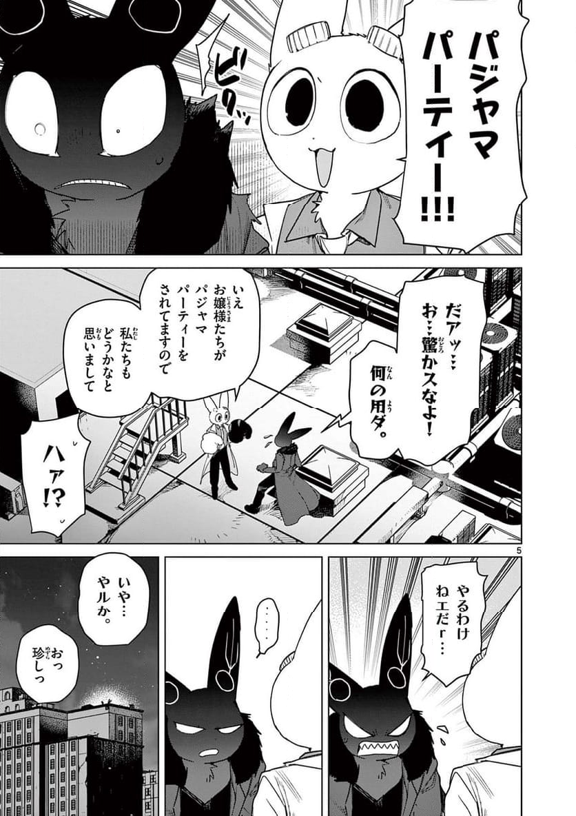 ジャイアントお嬢様 第114話 - Page 5