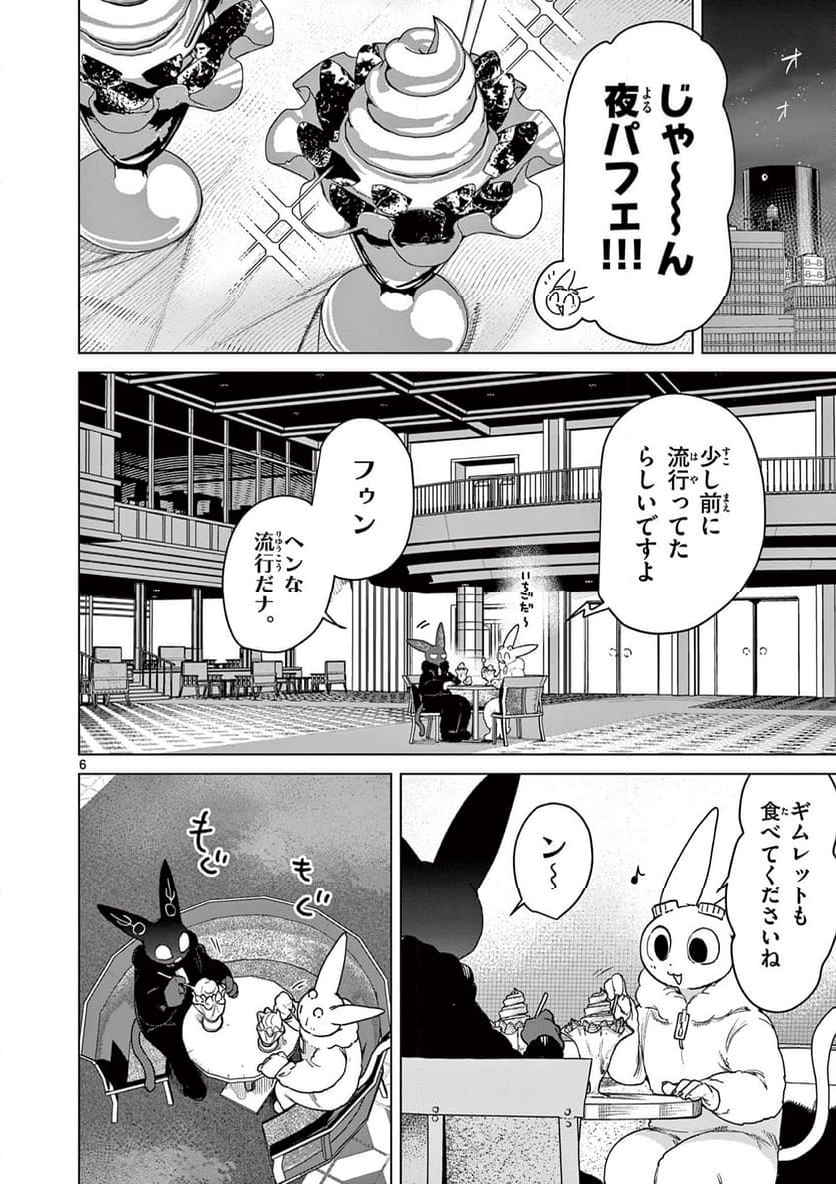 ジャイアントお嬢様 第114話 - Page 6